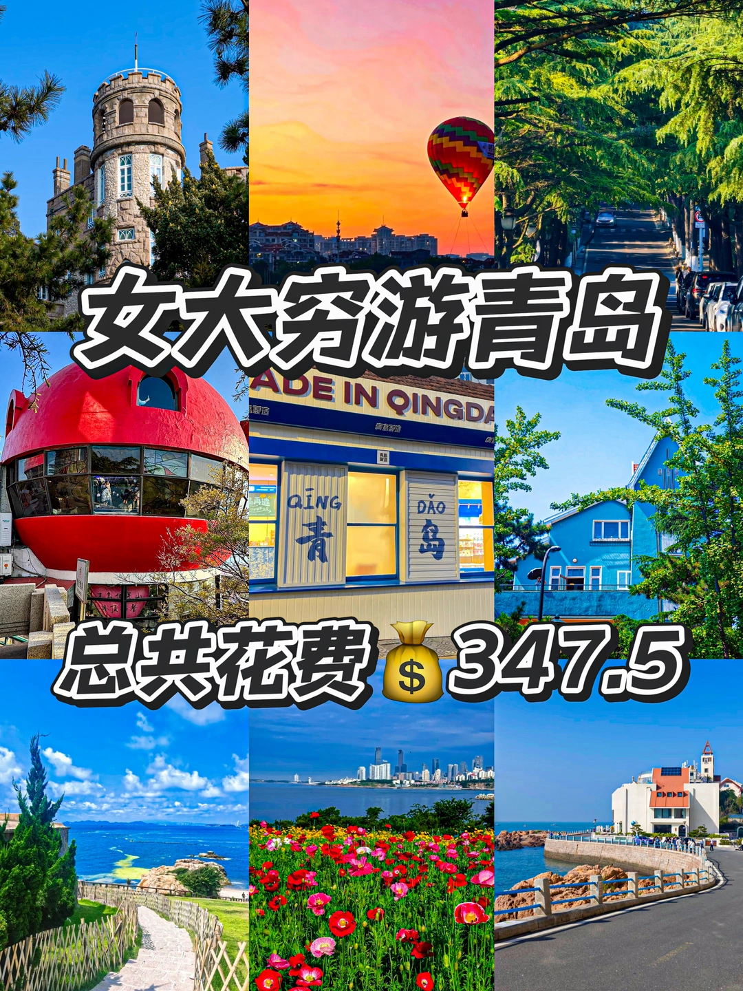 青岛48小时极限干饭belike。。。 (附list）