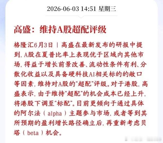 国外大机构继续看好A股，尤其是国内的硬科技企业高盛认为A股性价比更高，国内经济回