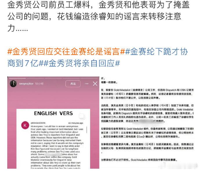 金秀贤花钱编造徐睿知谣言曝金秀贤曾花钱编造徐睿知谣言 金秀贤为掩盖公司问题不择手