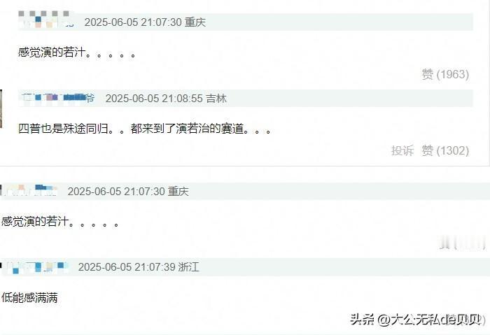 于正的第一部仙侠剧《临江仙》在“万众瞩目”中终于开播了！

然而剧才播了6集，难