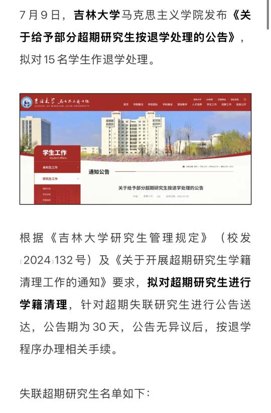 拟做退学处理！