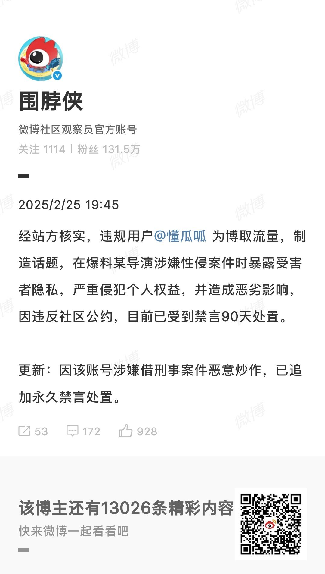 懂瓜呱永久禁言❗️ 