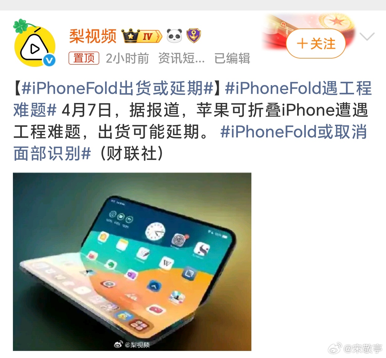 iPhoneFold出货或延期华为及安卓厂商做这么多年折叠屏了，没怎么因为工程问