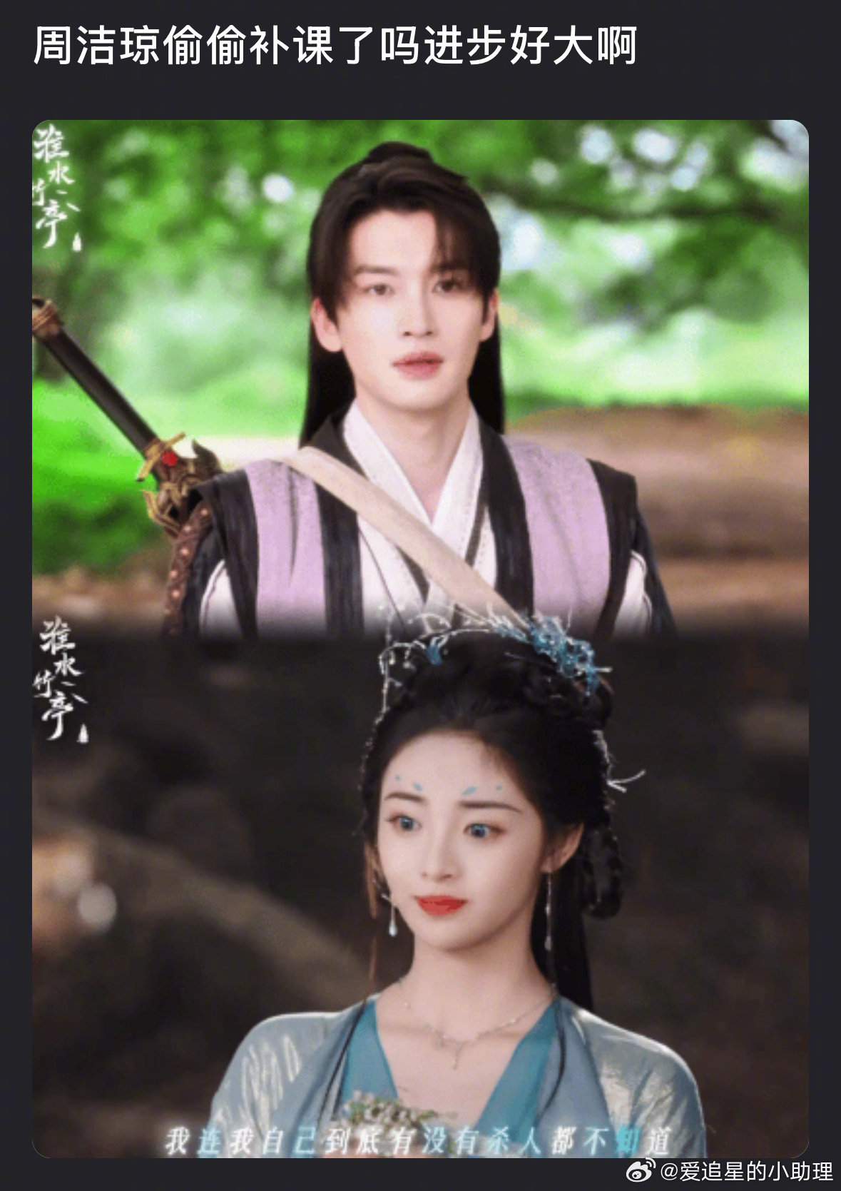 周洁琼在狐妖的演技被夸了，有看过的吗，演技进步很大？ ​​​