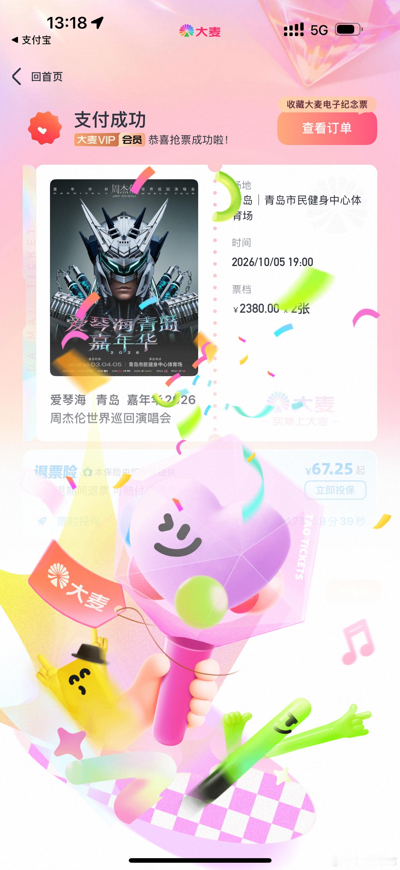 没想到周杰伦的票能抢的这么丝滑，可惜是帮同事抢的