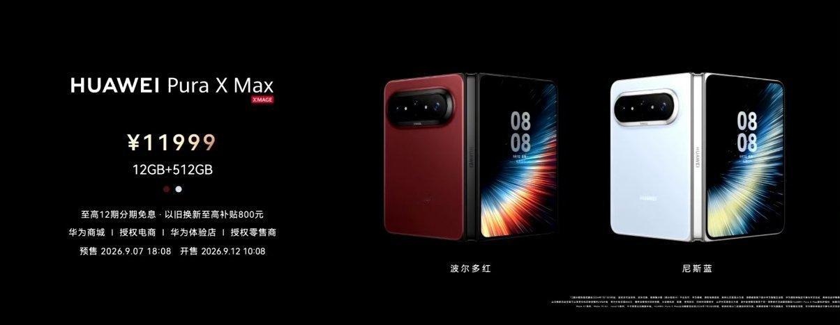 蛙趣华为阔折叠四个月累计发货120W，上了两新配色，精准狙击了。华为发布会 ​​