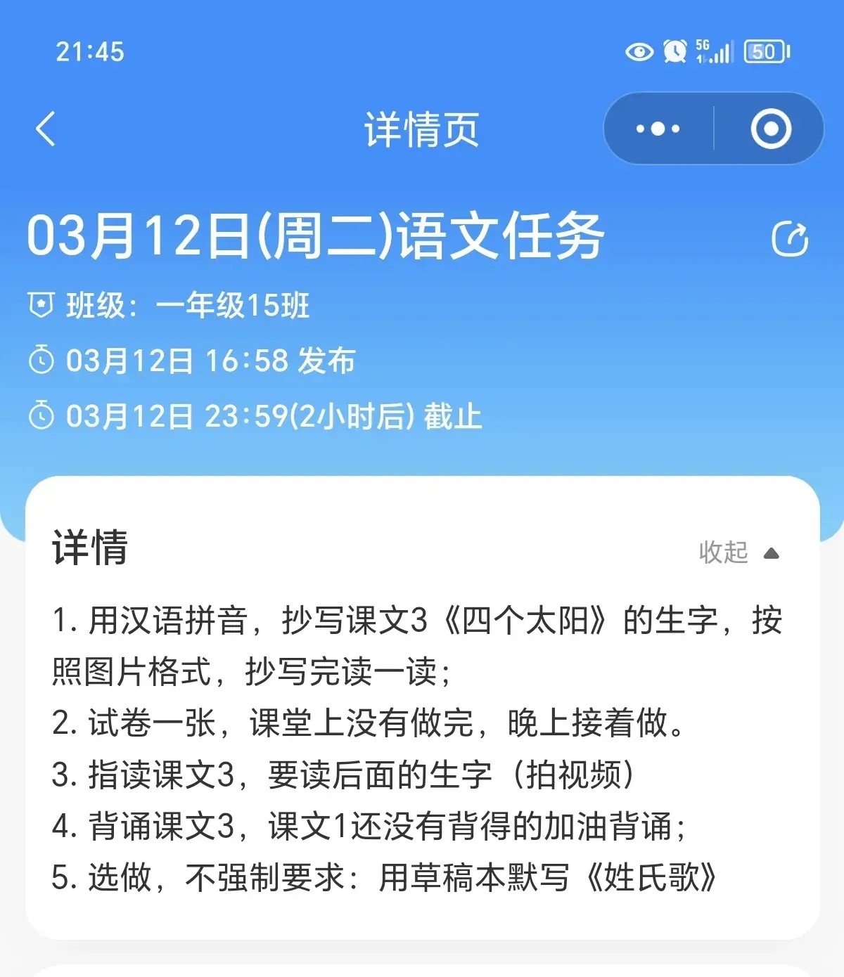 才一年级的小朋友，这语文老师是准备把小朋友逼疯了吗？才读一年级啊！天天晚上布置这