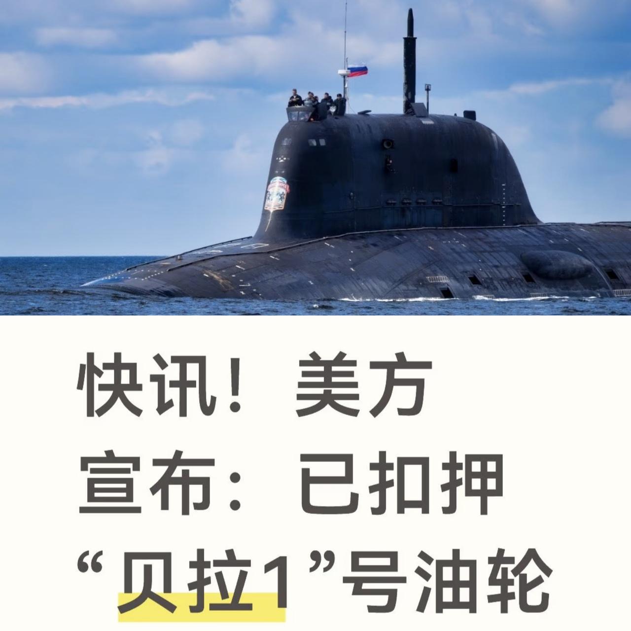 两艘中国油轮正在逼近委内瑞拉，这一次美国敢不敢拦？若是美国真敢扣船，那就不仅是对