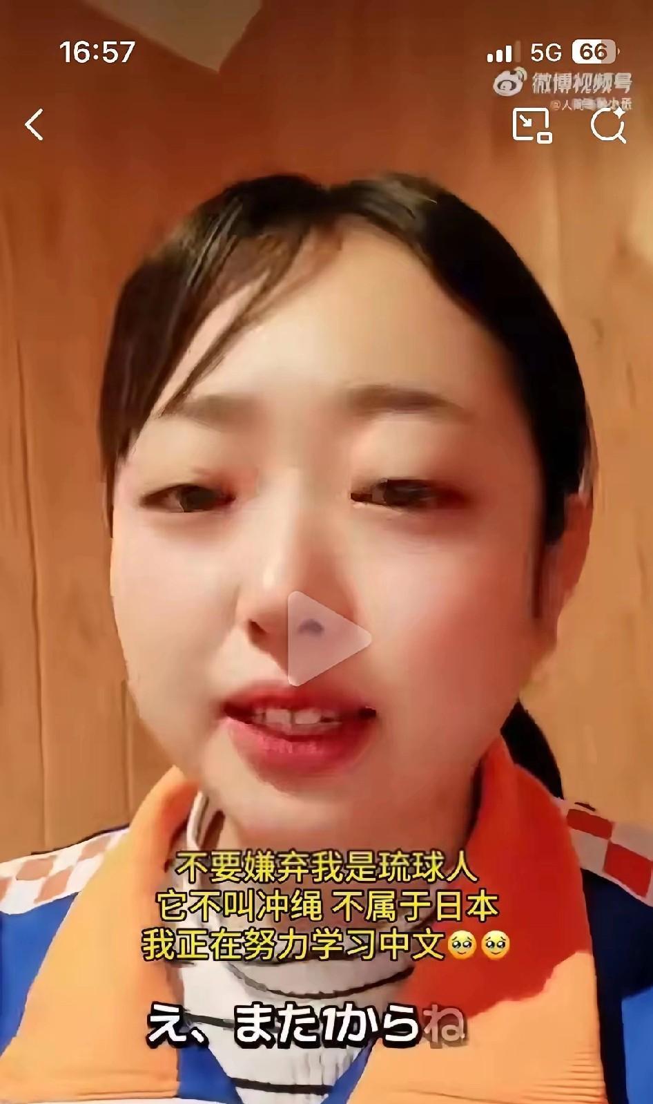 就在刚刚
 
琉球原住民晴子突然宣布了。
 
她在视频里把话挑明：“我不是日本人