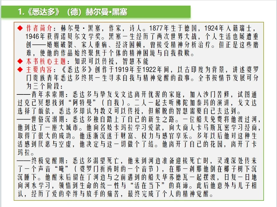 《悉达多》读书笔记