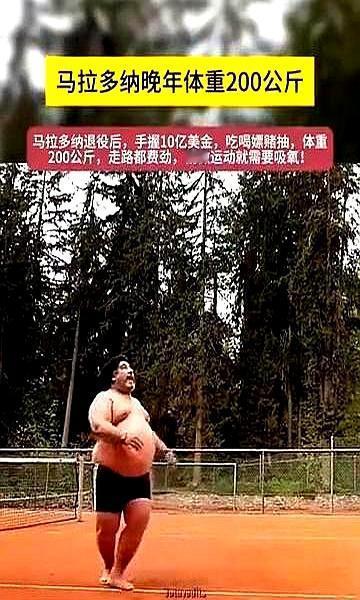 一代球王虽已谢幕，但关于马拉多纳“晚年凄惨”与“隐形富豪”的争议从未停止。
这种