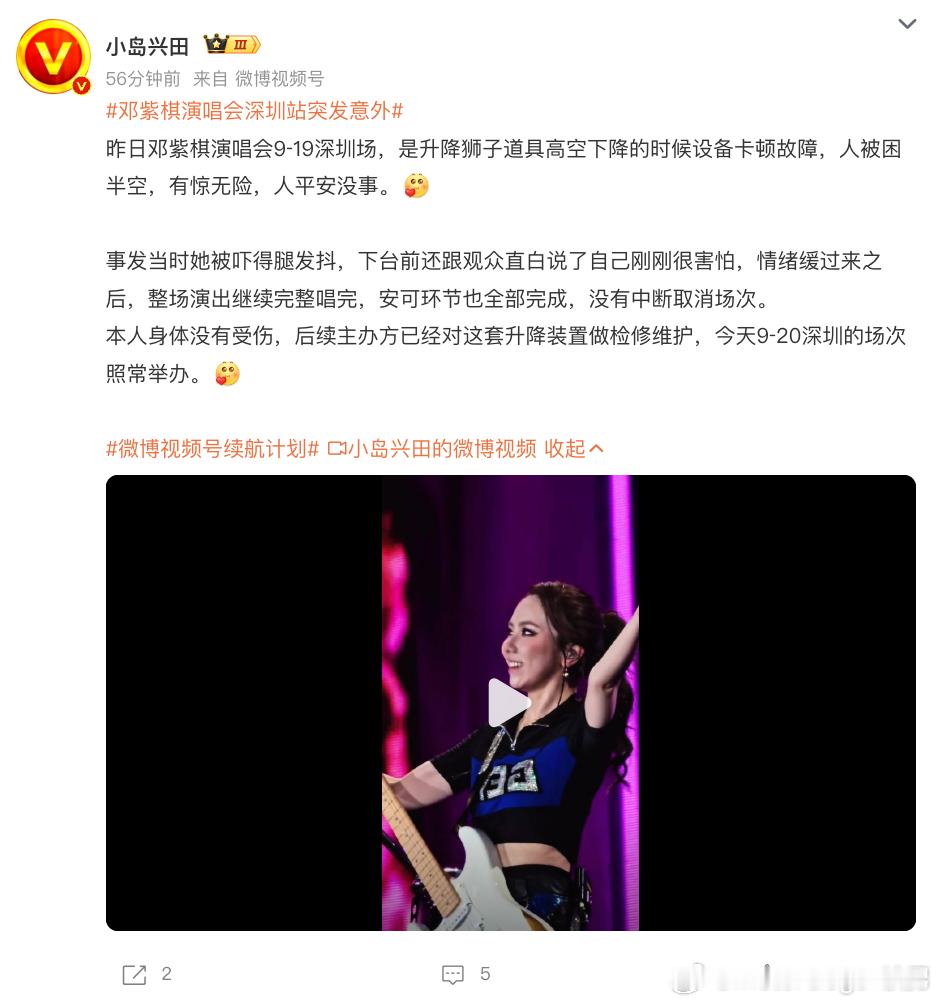 GEM没事就好！邓紫棋演唱会深圳站突发意外 ​​​