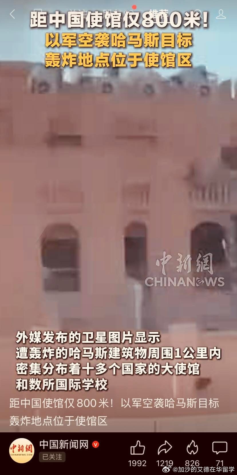 🟥以色列占领军昨天在多哈轰炸的建筑物，距离中国大使馆仅800米。🇵🇸✊🏼