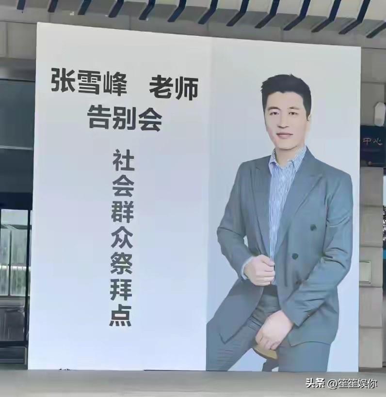 张雪峰的悲剧，根本不是累垮，是思维没跟上财富。明明早就赚够几辈子，却还把自己当苦