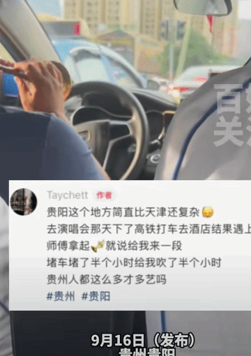 “这情绪价值真的是拉满了！”近日，贵州贵阳一男子打车去酒店，路上遇到了堵车，只能