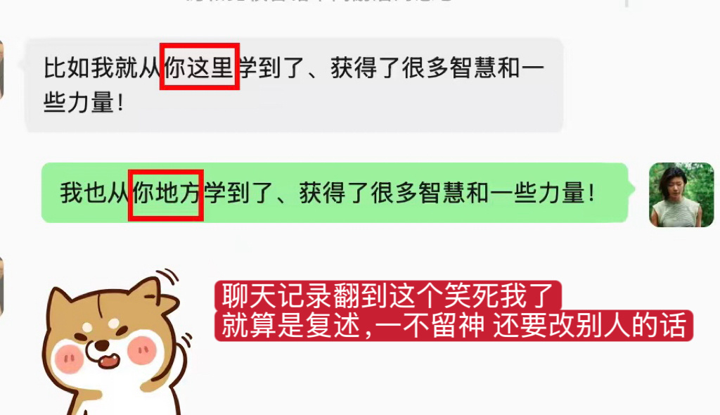 我经常说“你地方”“我地方”，耗子表示太奇怪了，第一次听到这么说话的，正常都说“