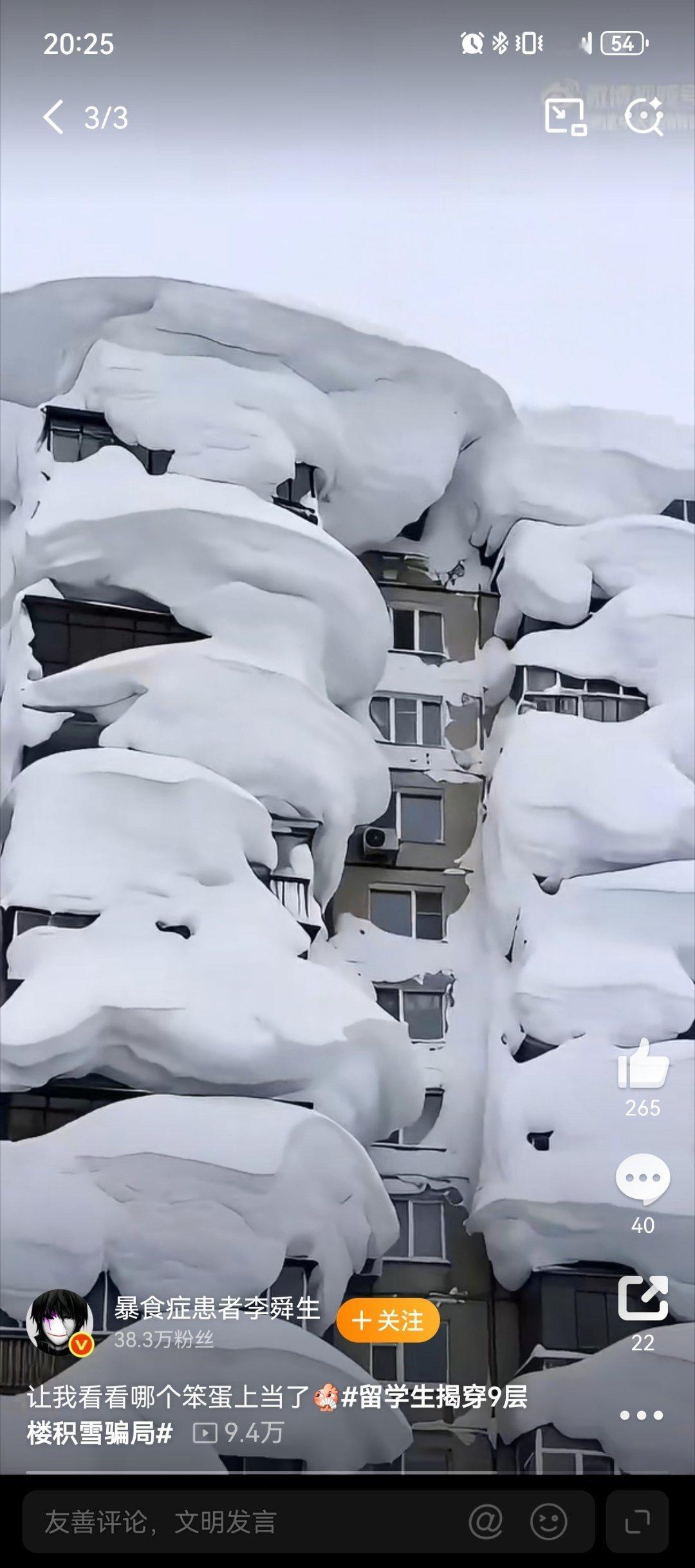 留学生揭穿9层楼积雪骗局 部分画面应该是真的，不过有几个画面实在是太假了！九层楼