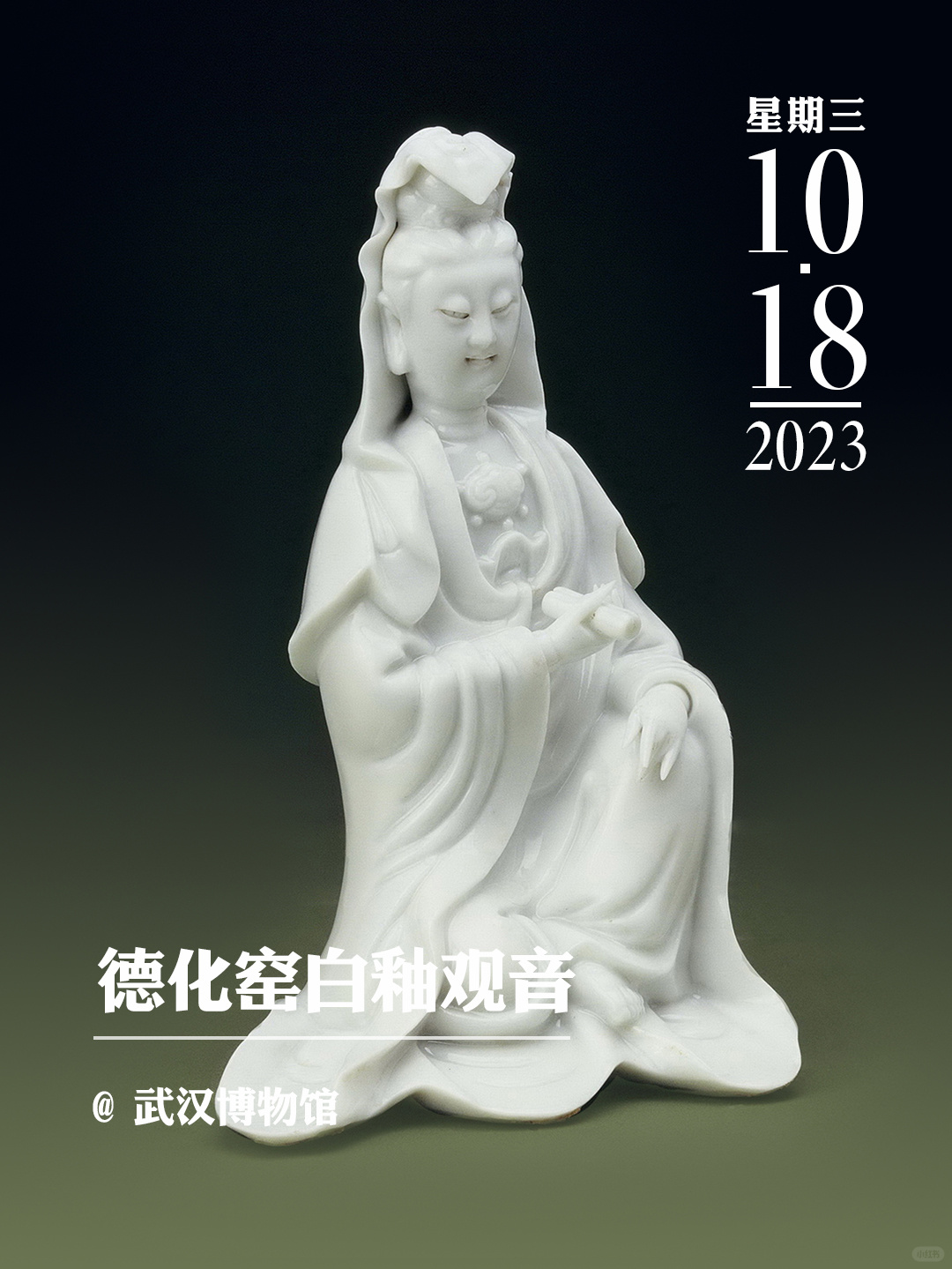 文物会说话|德化窑白釉观音