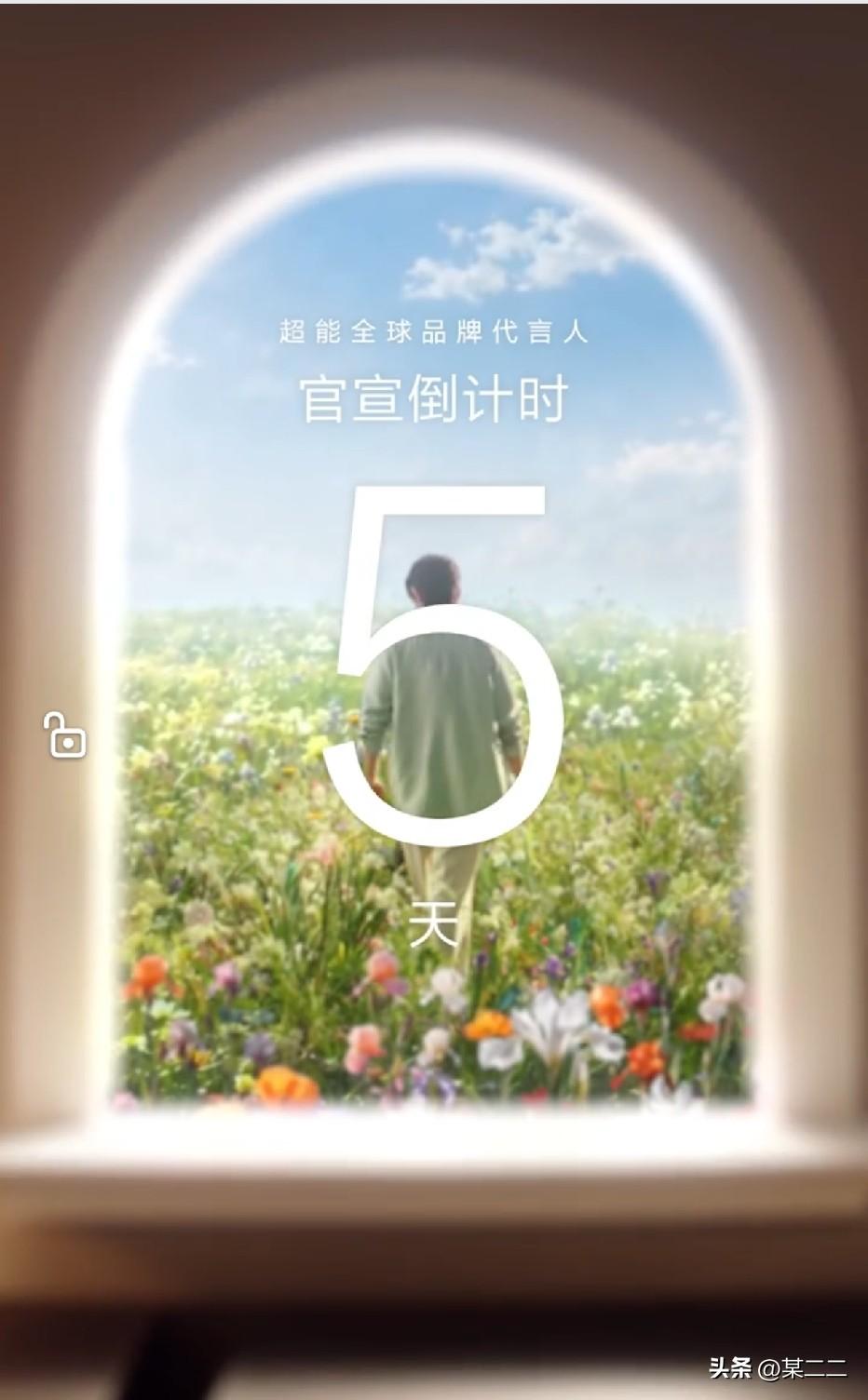 超能卡点1005预热啦，熟悉的财富密码熟悉的背影[耶]超能全球品牌代言人藏不住啦