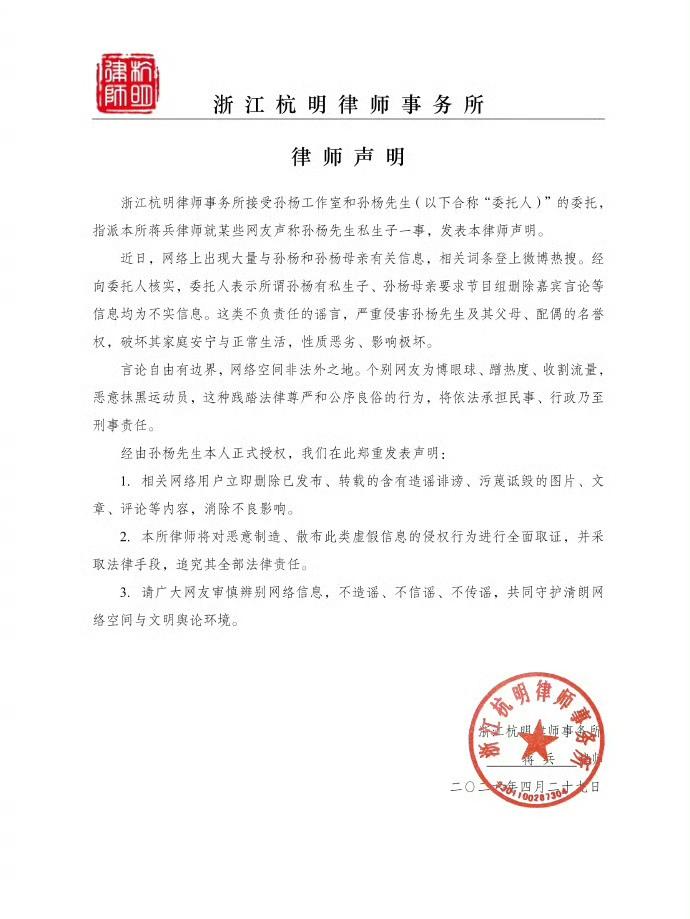 孙杨否认有私生子。孙杨方发律师声明。 ​​​​4月29日晚，@孙杨工作室 发文：