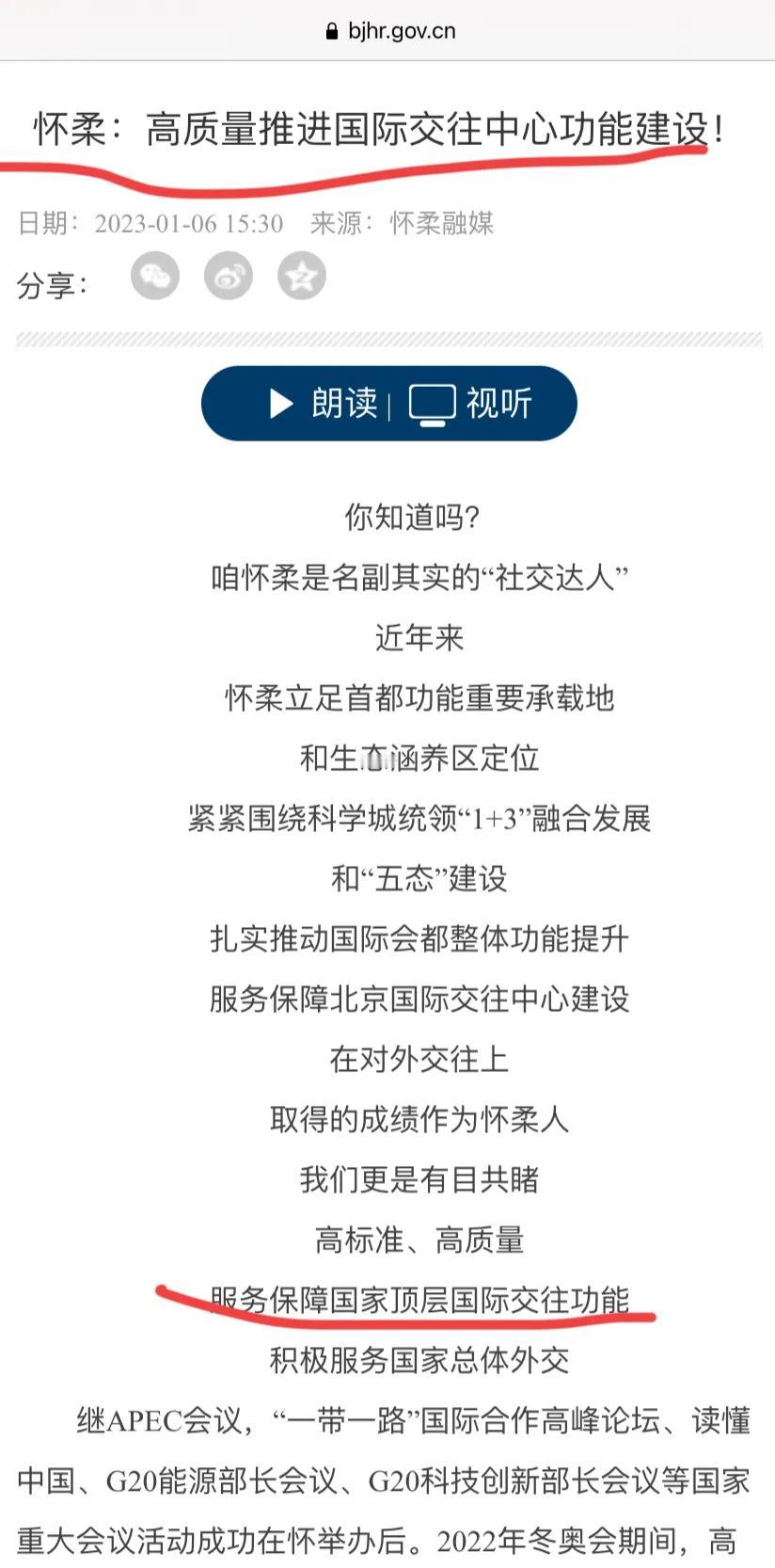 怀柔要成为顶层国际交往中心这事儿，全北京应该都会支持吧！山水优美，高端大气，中国