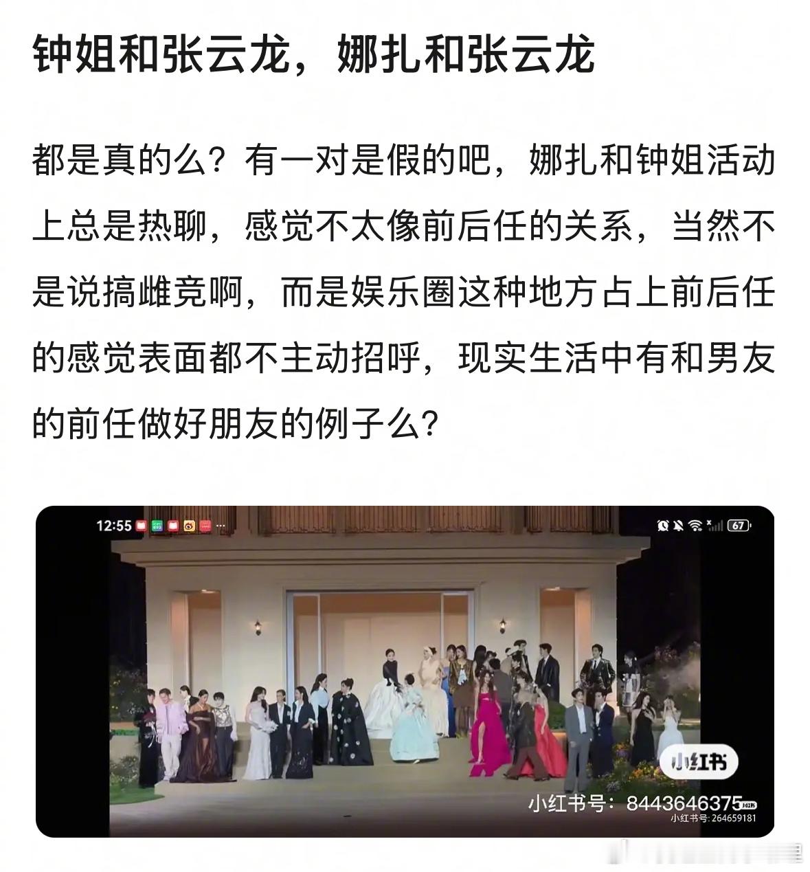 郫县热议：张云龙的前任钟楚曦和古力娜扎，竟然互动的挺自然[哆啦A梦吃惊] ​​​