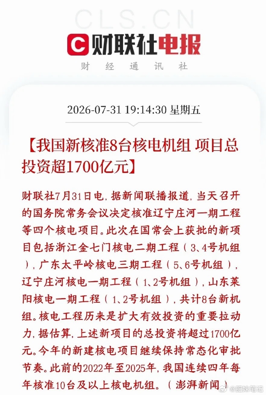核能重大利好来袭！四大核电项目获批，总投资超1700亿。核电核准进入常态化，持续