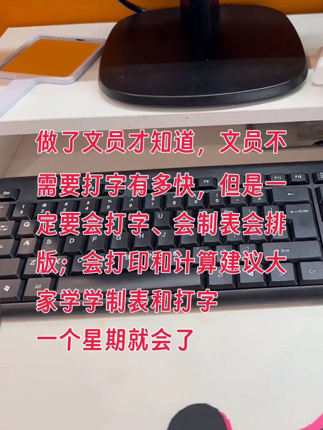 做文员必会的电脑操作