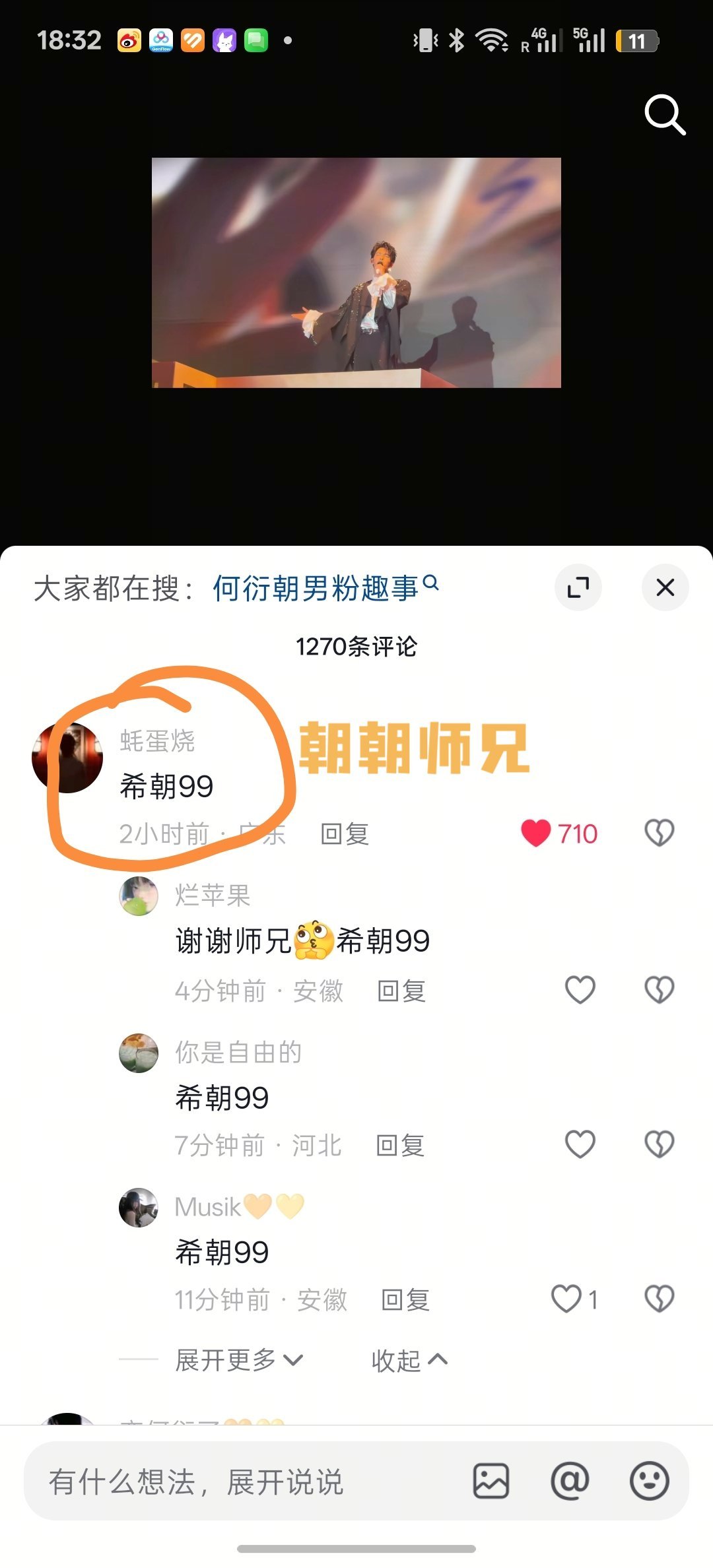 朝朝去看演唱会的朋友表示：狠狠祝福朝朝师兄表示：希朝99何昶希何衍朝香港演唱会