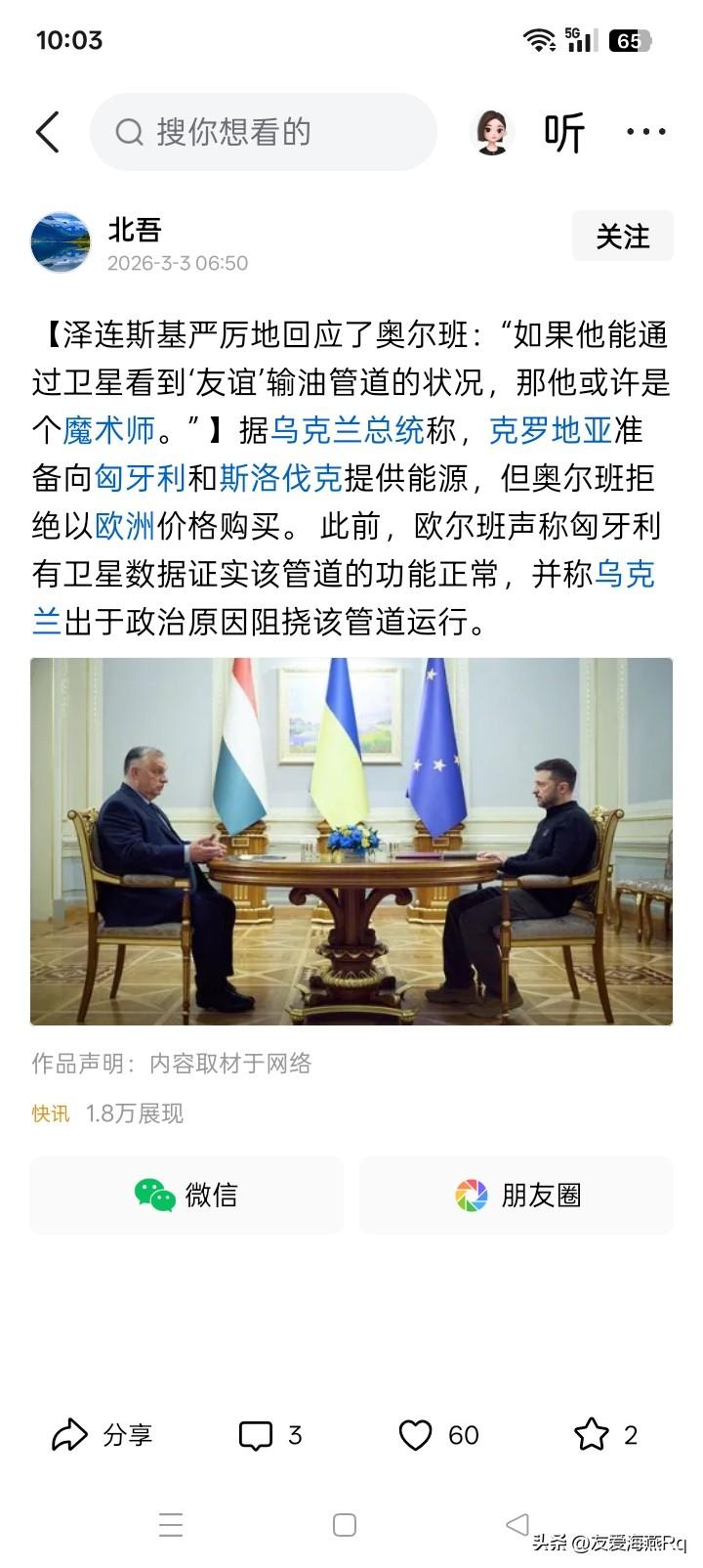 欧尔班别想了，大选后才供油？
匈牙利总理欧尔班称，他通过卫星照片看出乌克兰境内的