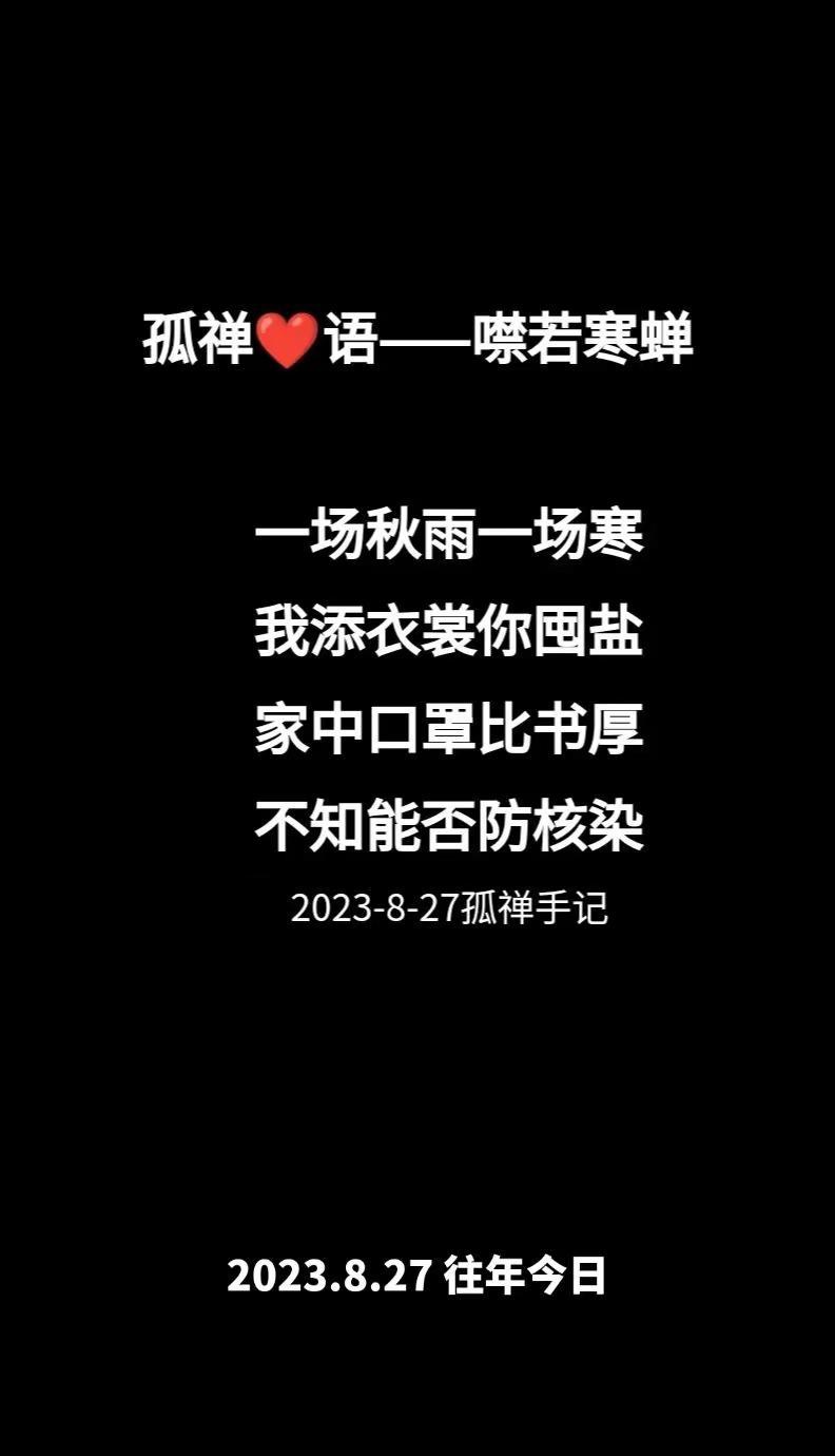 往年今日孤禅❤语禁若寒蝉 孤禅诗歌 用文字记录生活