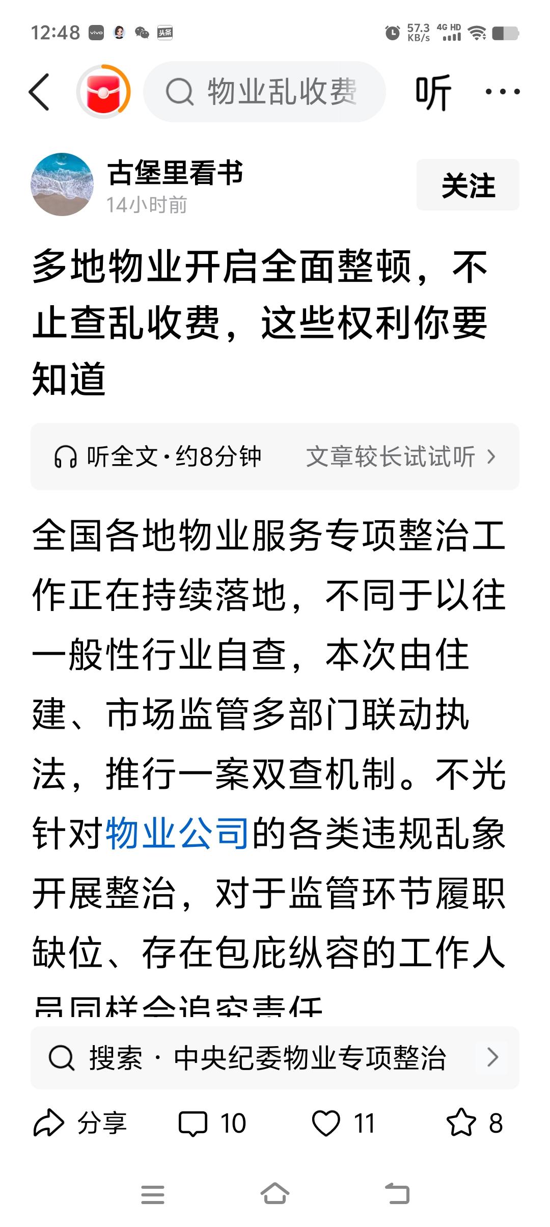 “多地物业开启全面整顿，不止查乱收费，这些权利你要知道”

回：
小区被物业围起