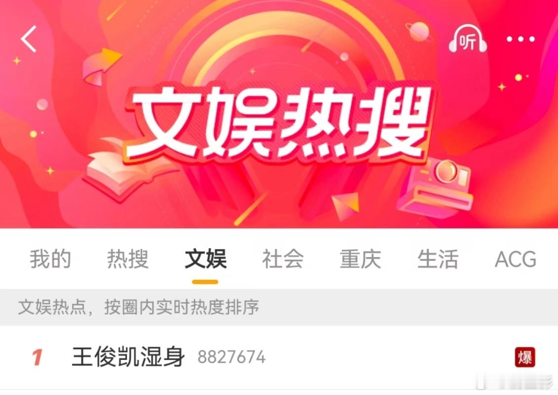 王俊凯又又又爆了 王俊凯又又又爆了，果然是我们的顶流呀，又爆了一年了呀！只要有王