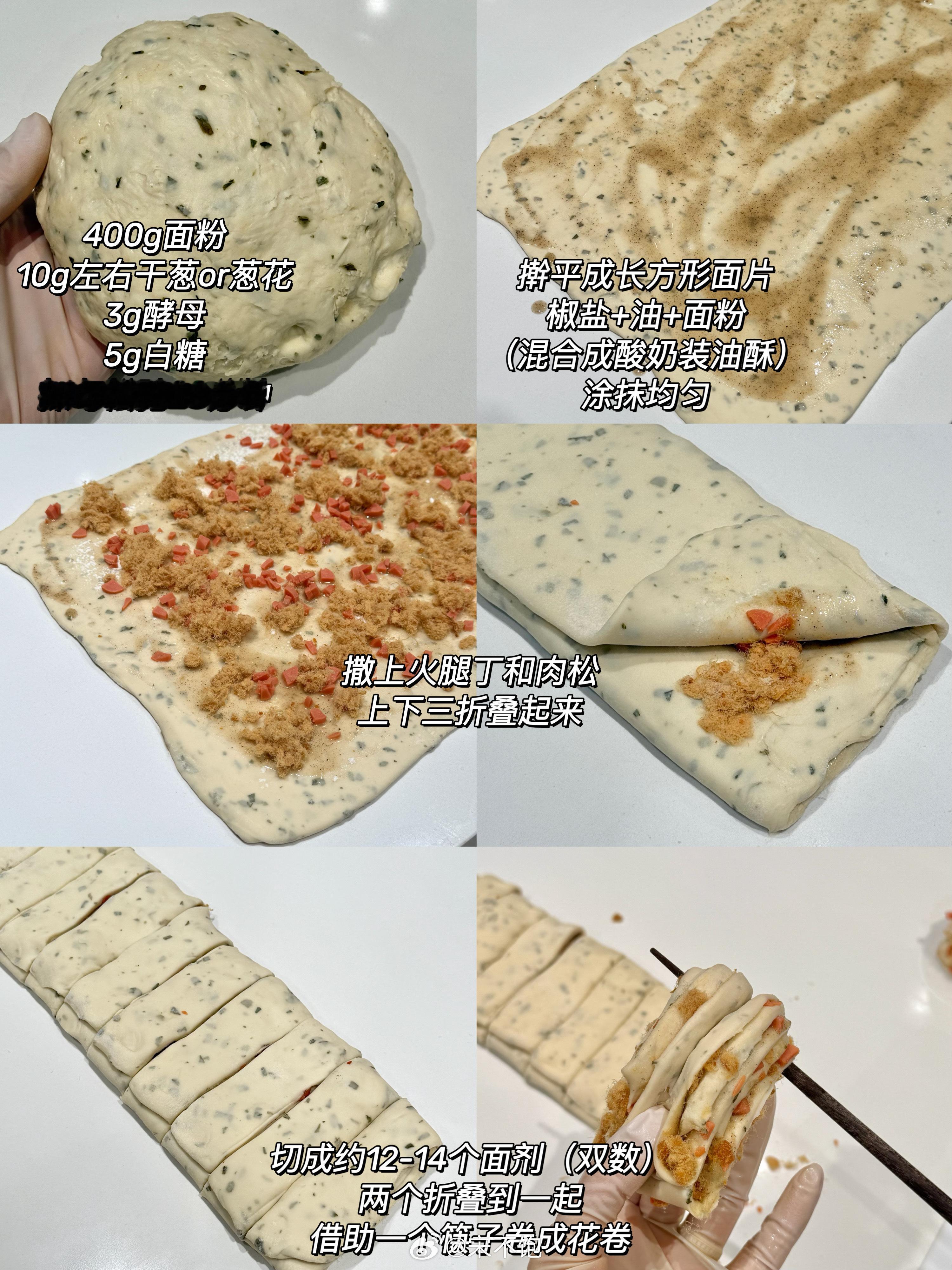 周末睡个懒觉，起床蒸了一锅香葱火腿肉松花卷！ 