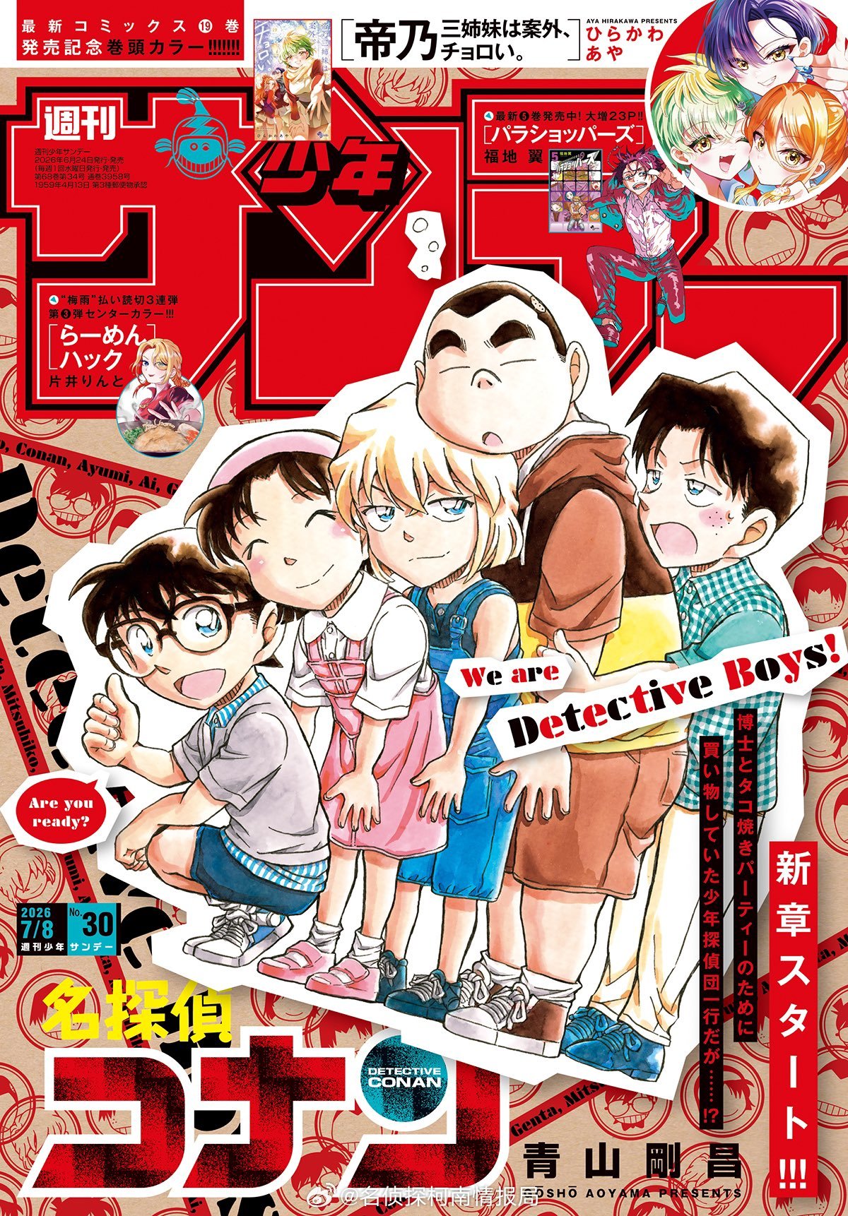 名侦探柯南 少年周刊&少年周刊增刊，最新封面 