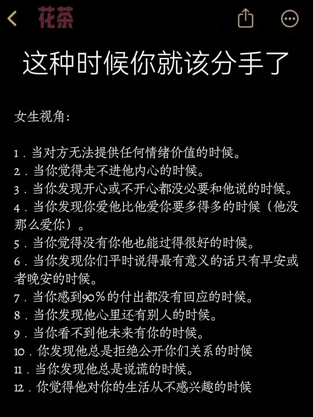 这种时候你就该分手了 