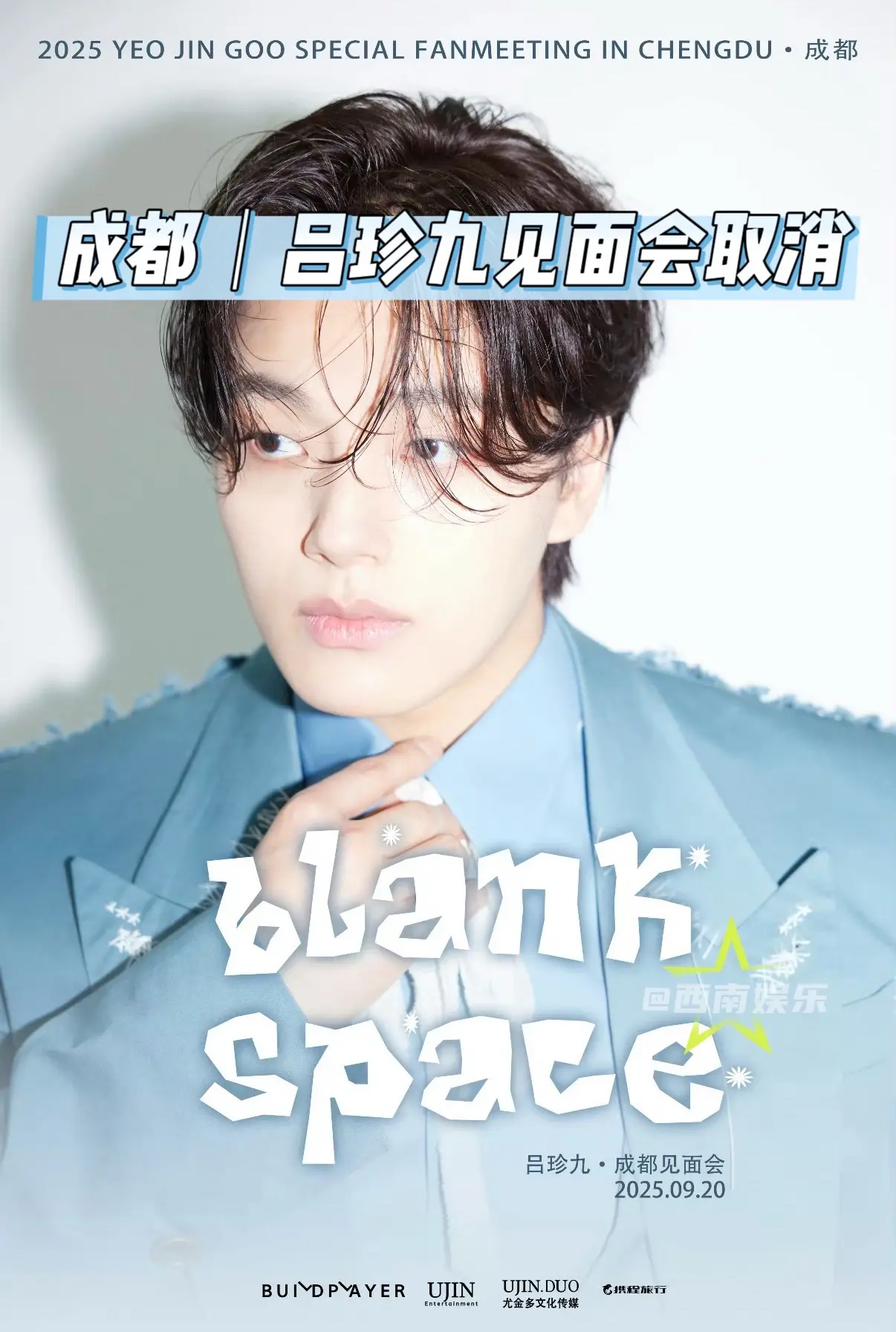 【成都】吕珍九成都见面会宣布取消 主办方宣布原定于09月20日在成都举...
