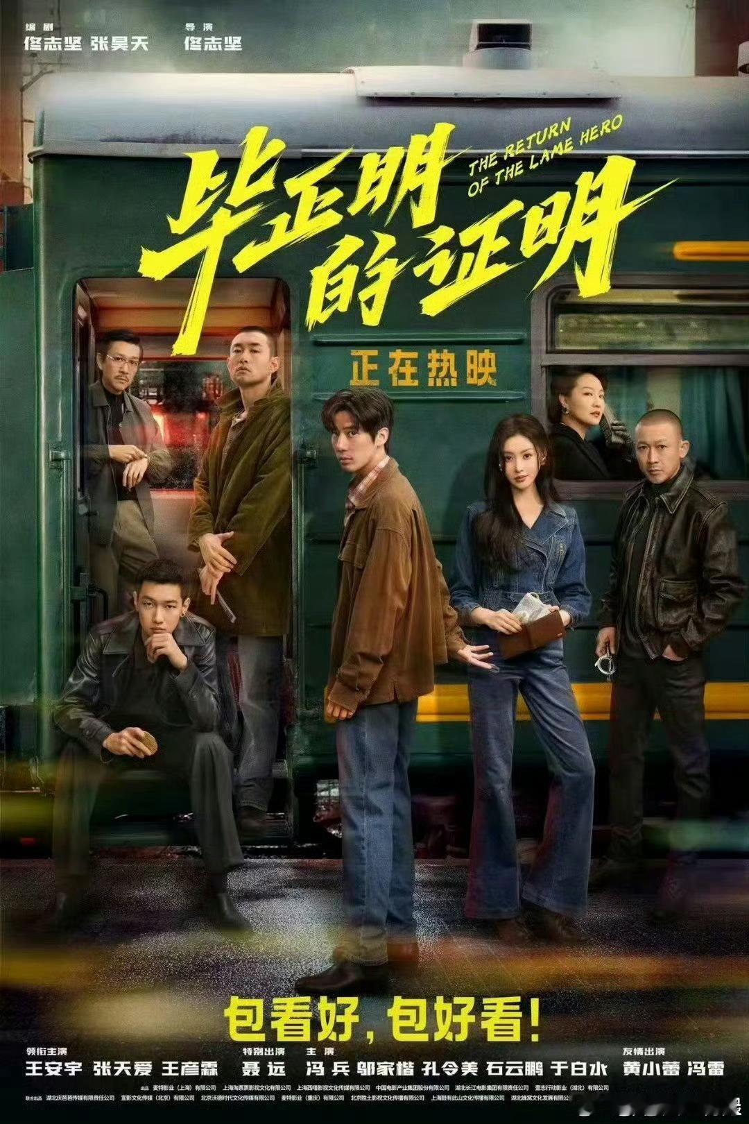 毕正明的证明类型片就得这么拍《毕正明的证明》就是国庆档最爽快的电影！痛痛快快、干