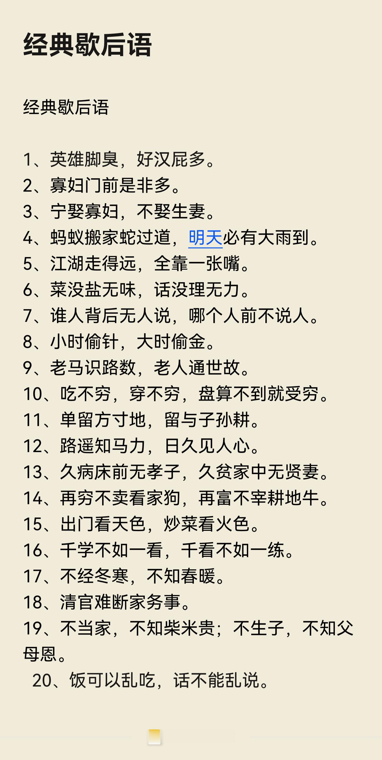 经典歇后语 