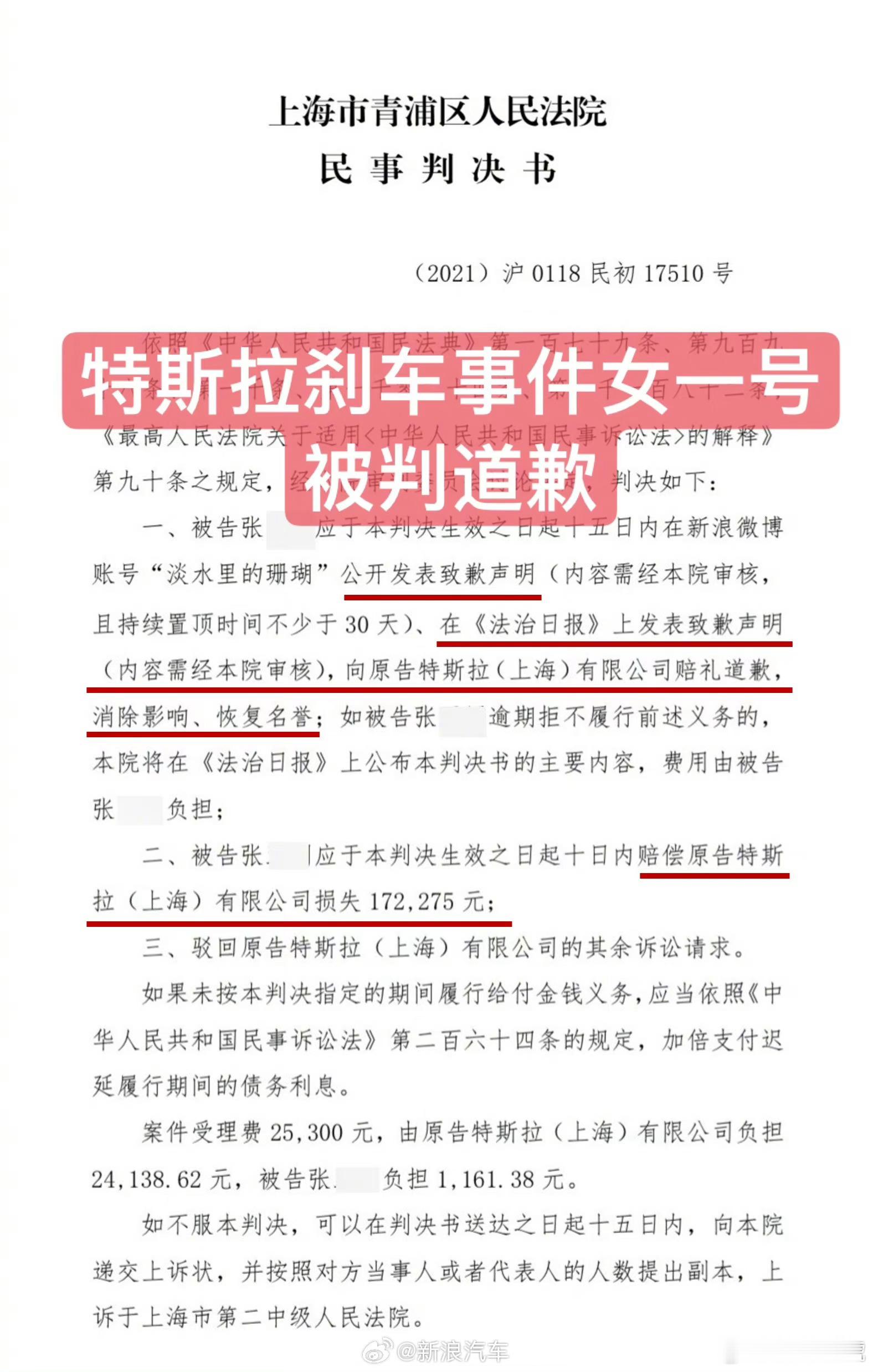 #特斯拉刹车事件女车主被判道歉#女主好像还挺不服气，暗示这次输了官司是上海青浦法