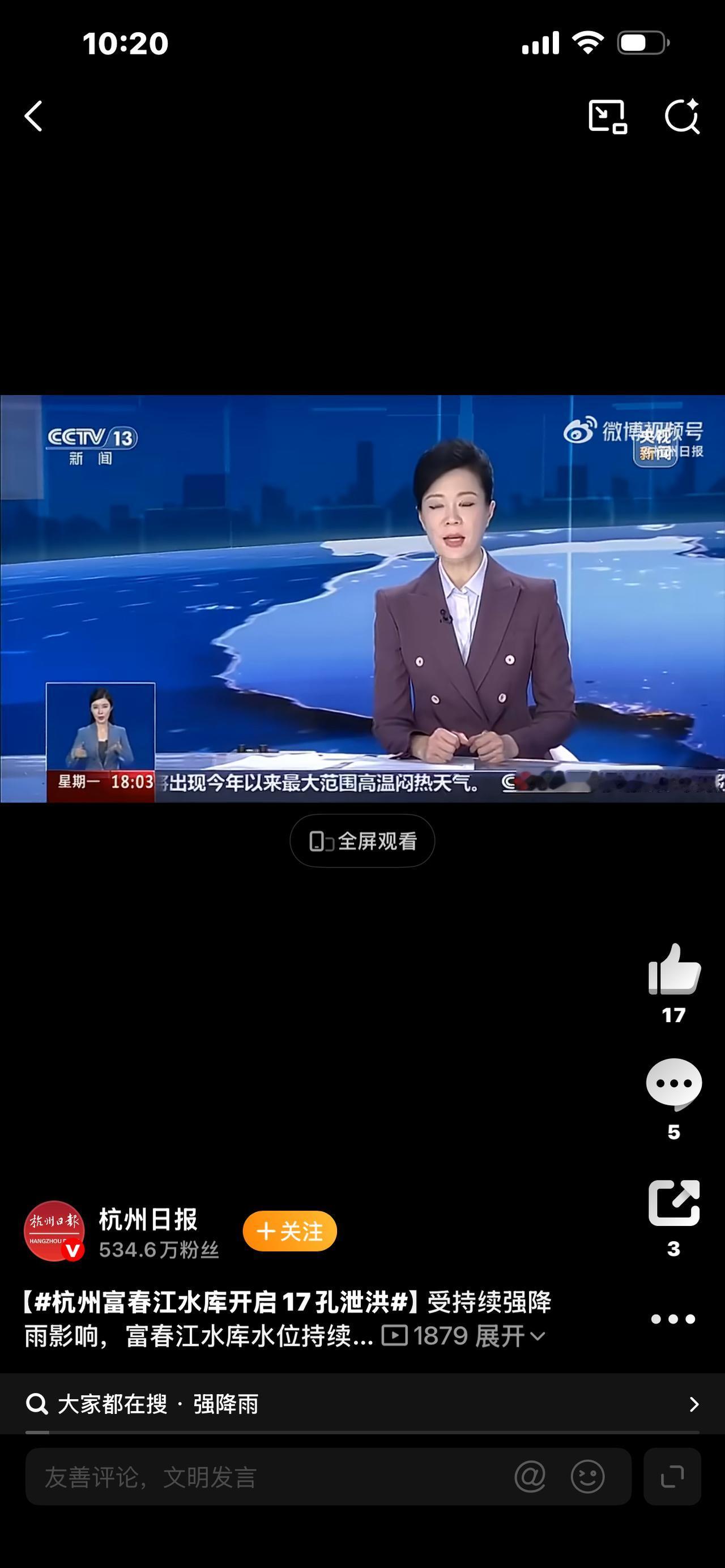 紧急！杭州富春江水库17孔全开泄洪！5200立方米/秒狂流，全城警惕

杭州人注