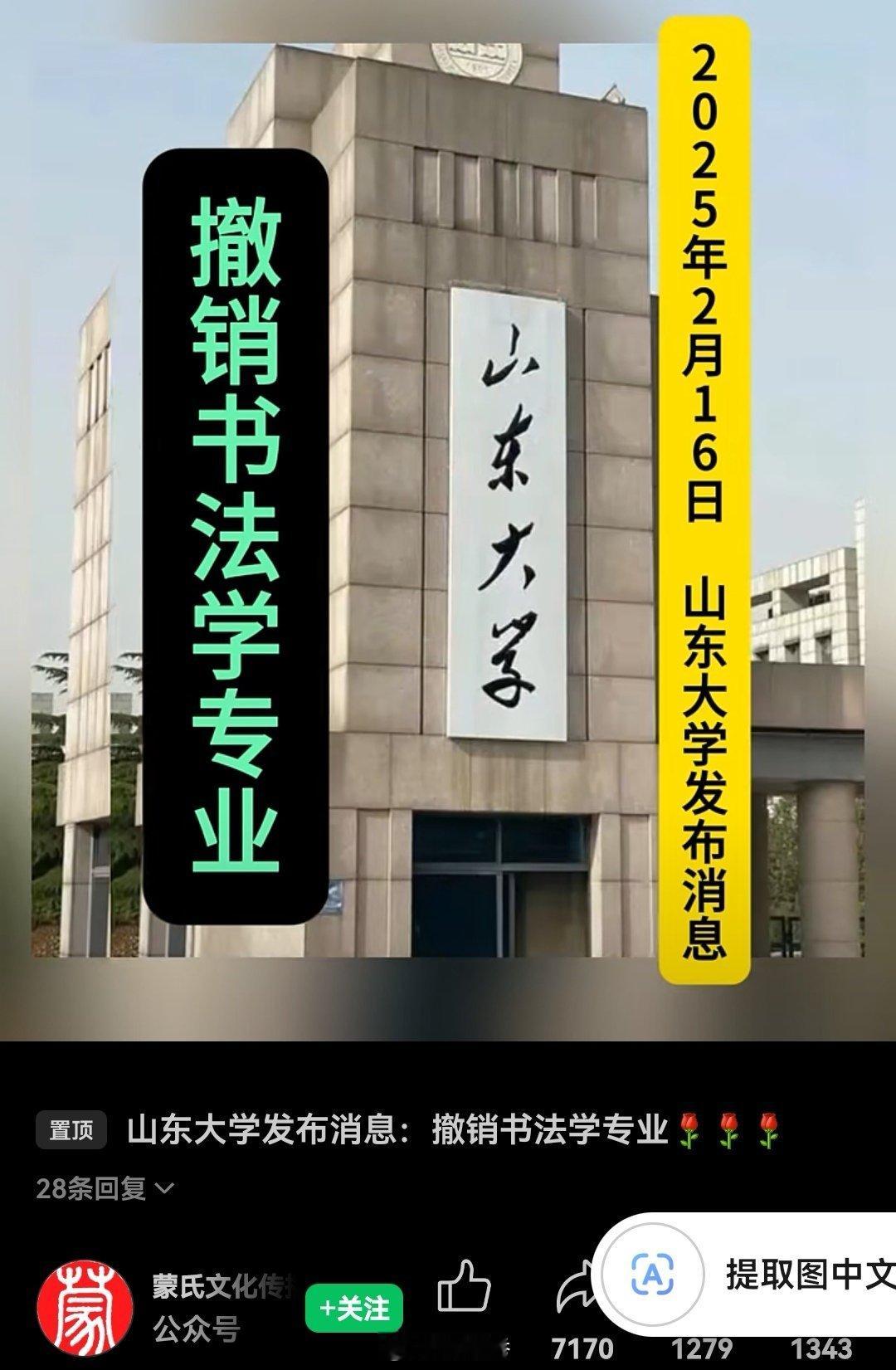 人说山东的“书法家”比狗还多，都是托“山大”的洪福。而今“山大”挥刀自宫，“书法