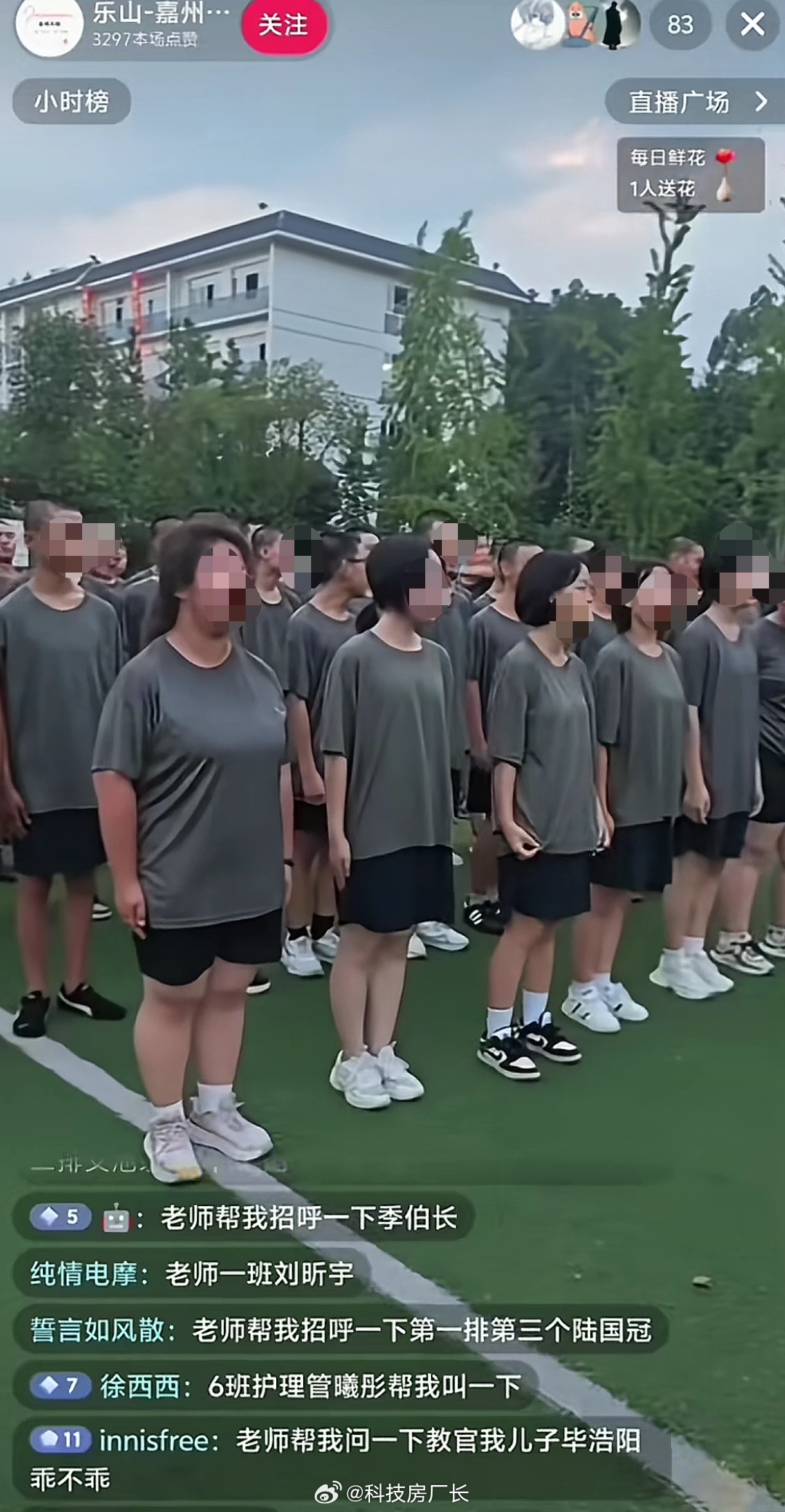 这届网友是真恶俗，跑到军训直播间让老师帮忙找人，说的名字都是荤段子谐音梗，老师还