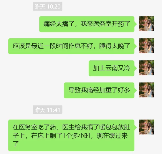 和领导出差第一天，痛经痛到怀疑人生😫