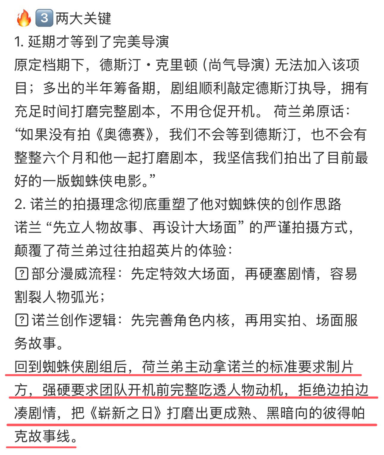 让我们谢谢诺兰，更谢谢取经归来的荷兰弟还观众一个不ooc的蜘蛛侠【我反复跟制片团