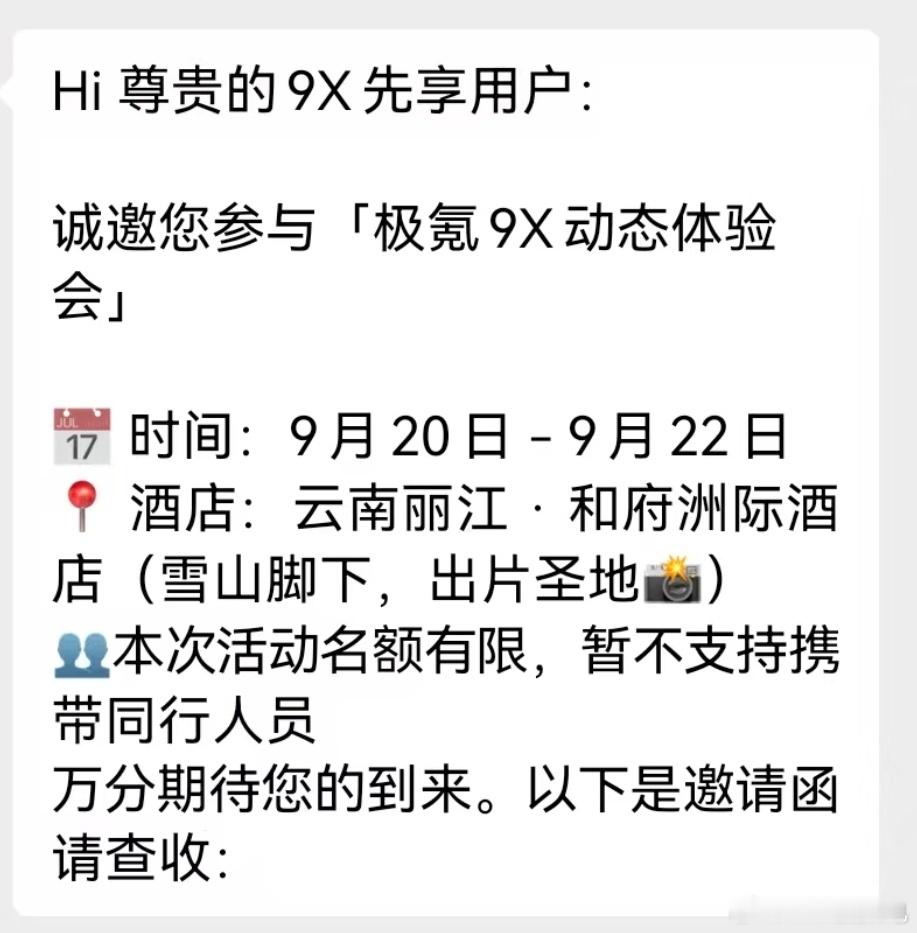我群里已经有三位先享用户被邀请去丽江参加9x的动态试驾了，都包机酒的哈。这次9x