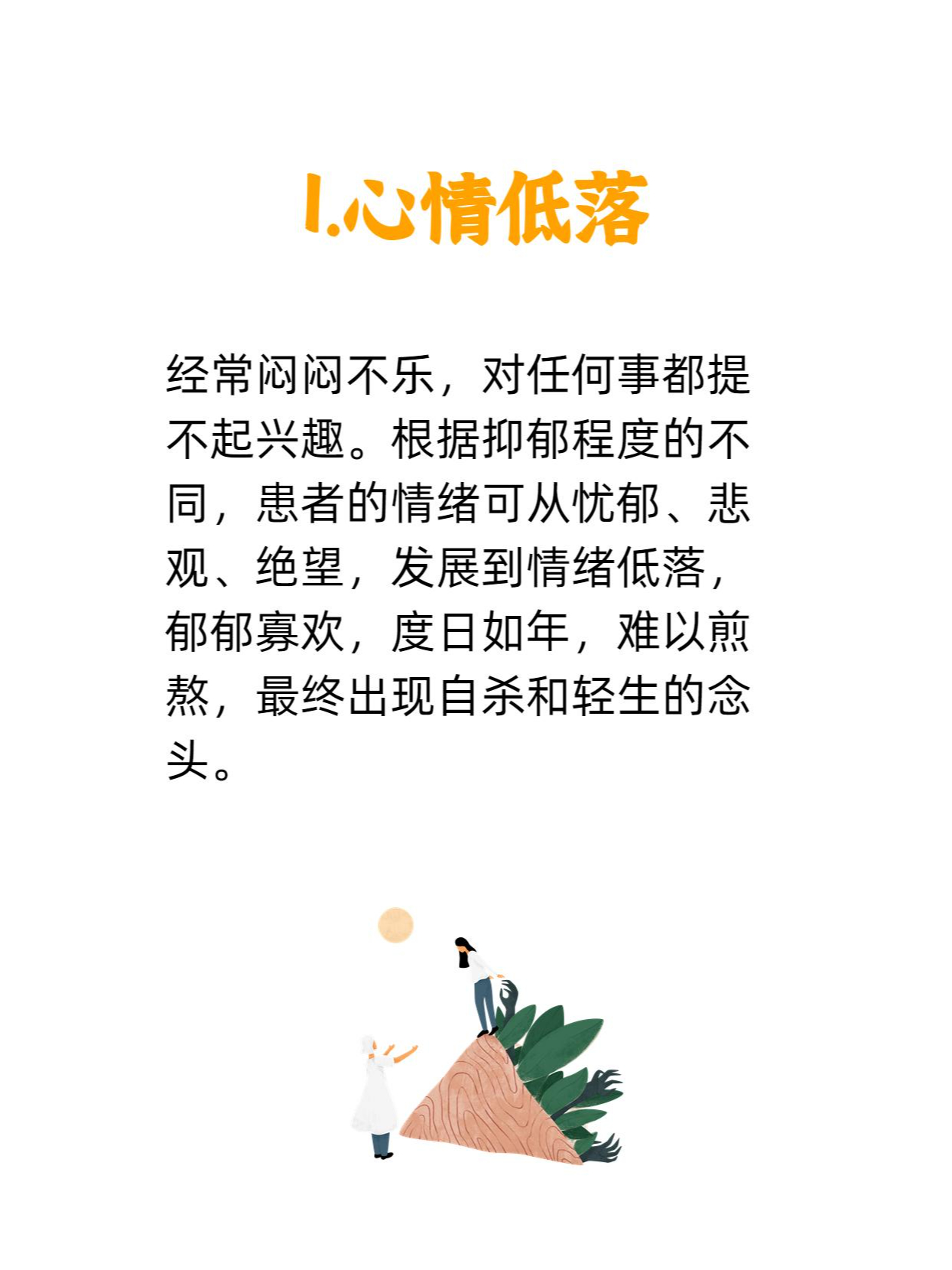 轻度抑郁症的真实表现遇到这些情况就需要警惕了！ ​​​