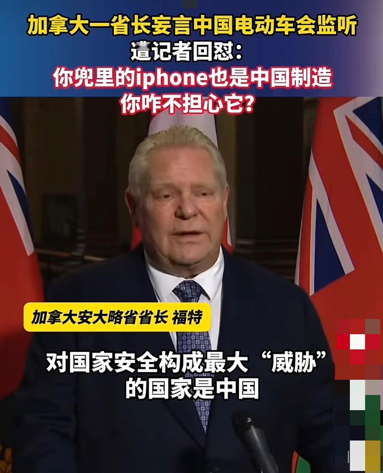加拿大这省长脑回路清奇啊！2026年1月16日，安大略省省长道格·福特强烈反对中