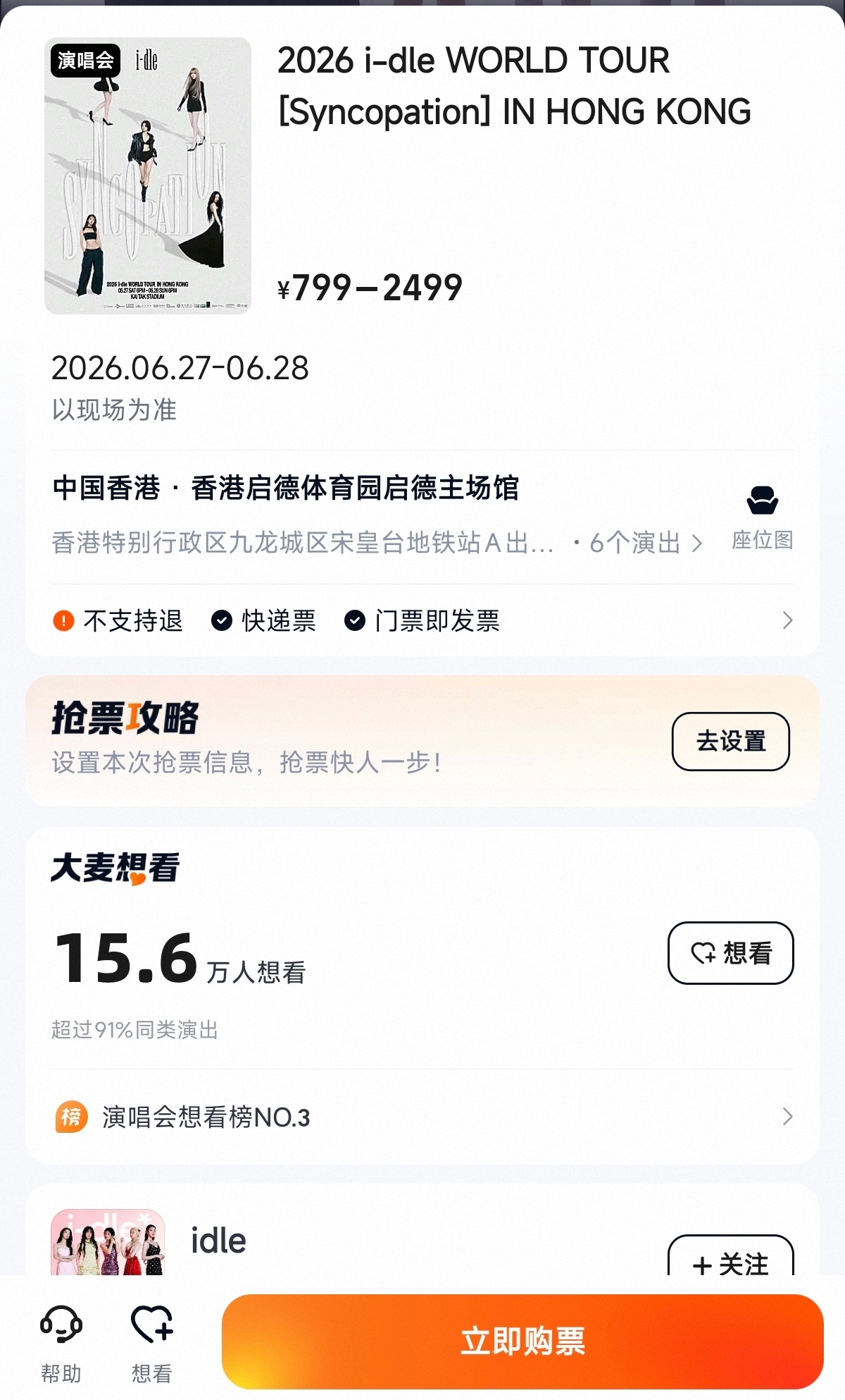 音源notin 数专没人买 演唱会卖不掉 