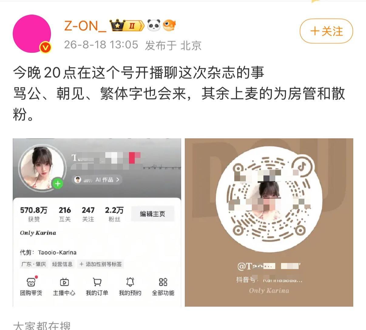 锁定今晚直播间，没准又能听到zon勾勾直播卖艺了 